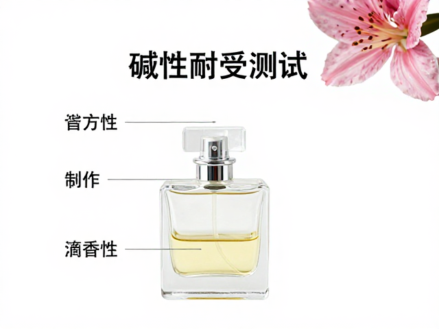 花香调香水制作,香味融合流程与碱性耐受测试指南
