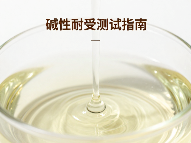 花香调香水制作,香味融合流程与碱性耐受测试指南