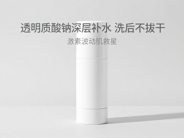 激素波动肌救星!透明质酸钠深层补水,洗后不拔干