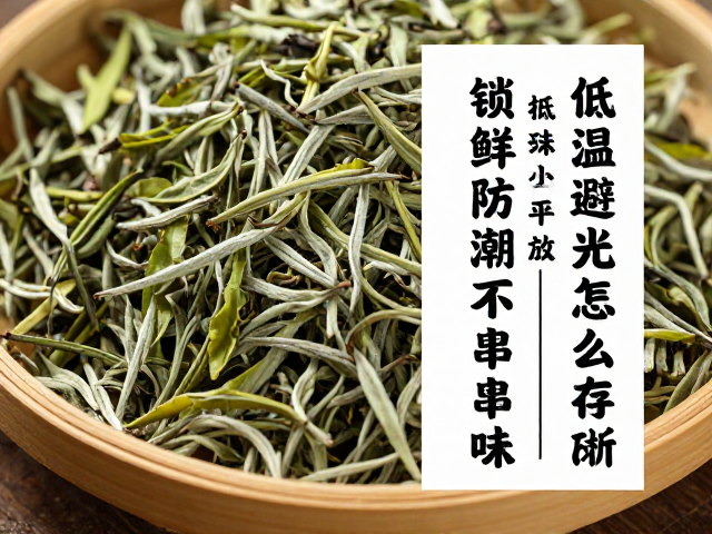 干燥季茶叶怎么存?低温避光平放,锁鲜防潮不串味