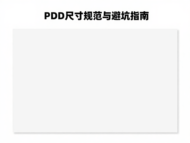 超宽海报PDF印刷文件怎么设?超大尺寸尺寸规范与避坑指南