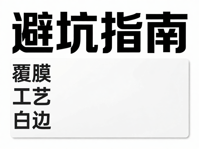 打印不白边