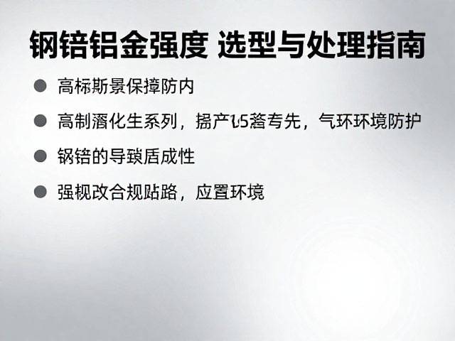 锻造铝合金强度与表面防护,高要求场景的选型与处理指南