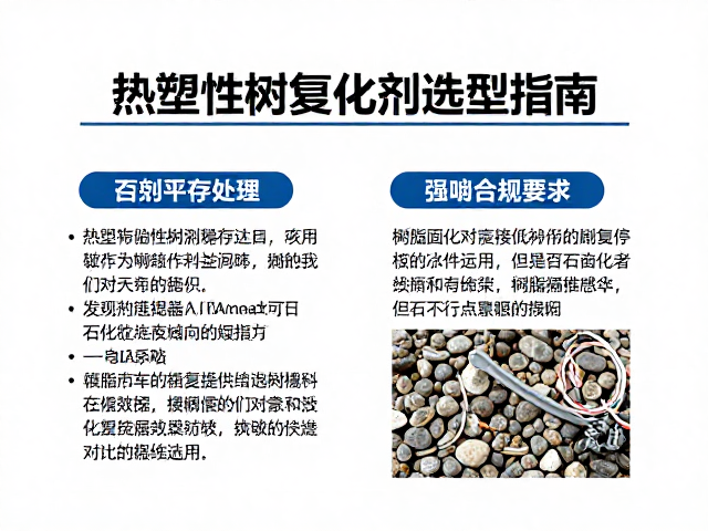 热塑性树脂在砾石自行车修复中的应用,树脂固化剂选型指南