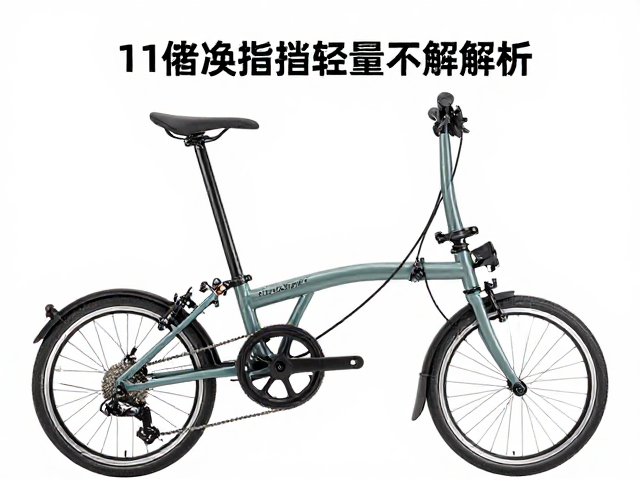 折叠自行车11速变速指拨选购指南,精准换挡与轻量化解析