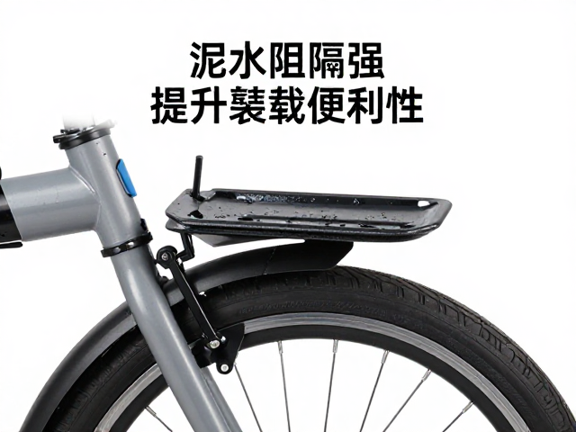 折叠车挡泥板怎么选?泥水阻隔强,提升装载便利性