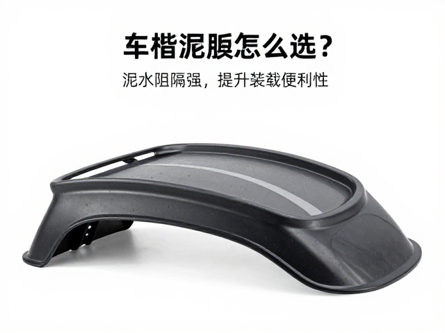 折叠车挡泥板怎么选？泥水阻隔强，提升装载便利性