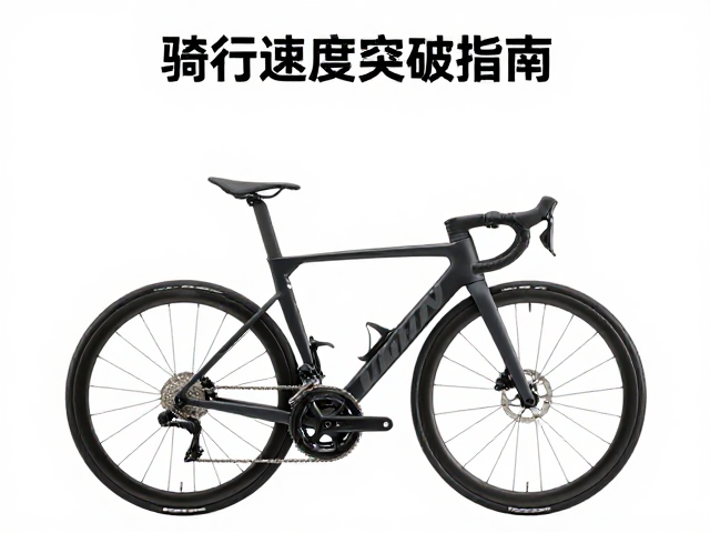 公路车入门骑手必看，前后座位置与骑行速度突破指南