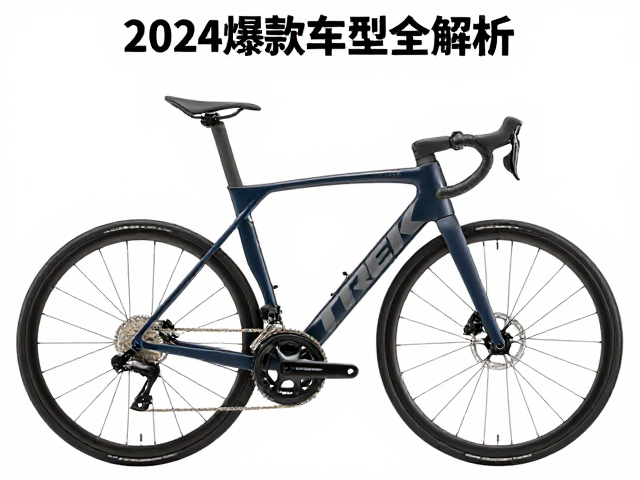 Trek耐力公路车怎么选?轻量化结构升级,2024爆款车型全解析