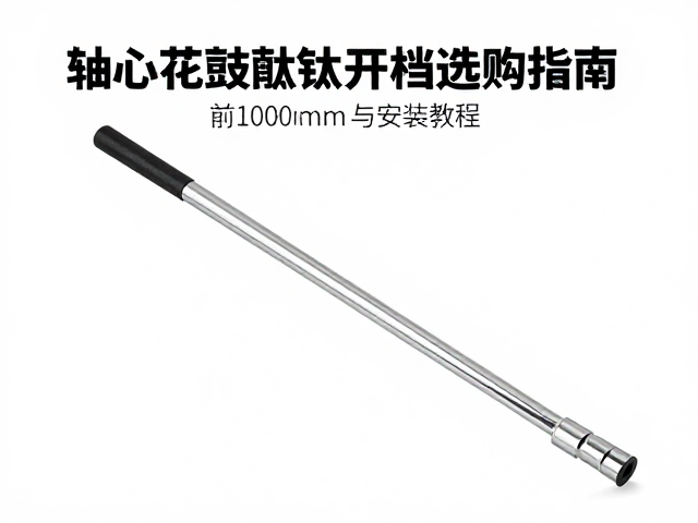 轴心花鼓配钛合金快拆杆前100mm开档选购指南与安装教程