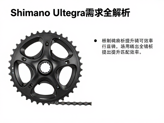 Shimano Ultegra传动链条齿比需求全解析，精准匹配提升骑行效率