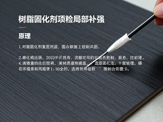 树脂固化剂用于碳纤维复合材料局部补强，原理、选型与施工指南