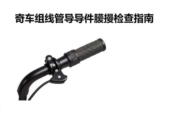 自行车车头碗组线管导向件磨损检查指南,轻松排查异响与卡顿