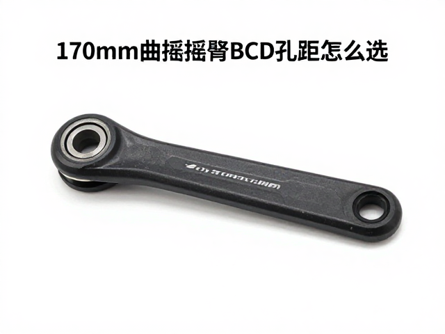 170mm曲柄摇臂BCD孔距怎么选？自行车配件安装与选购指南