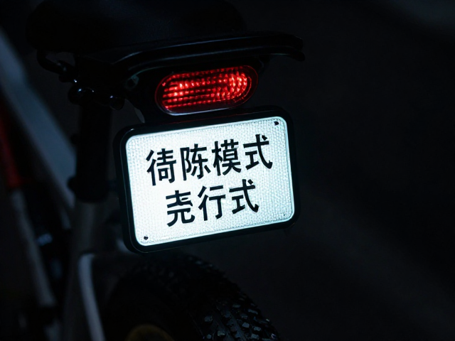 自行车尾灯节能模式，被动反光标识如何提升夜间骑行安全？