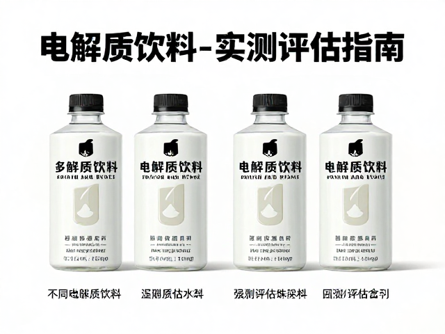 多地风土探访,不同路况下电解质饮料怎么选?实测评估指南