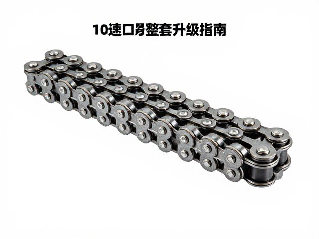 10速传动链条整套升级指南,提升效率与寿命