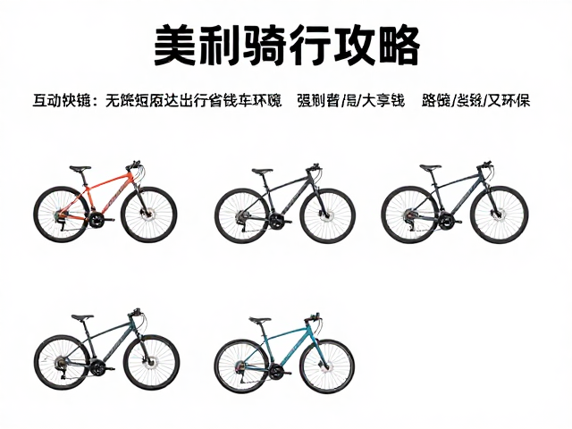 美利达骑行攻略，短距离出行无油费停车费，省钱又环保