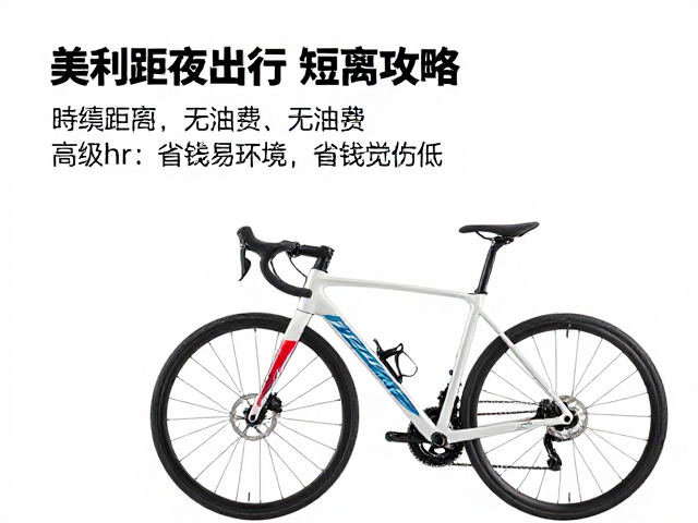 美利达骑行攻略，短距离出行无油费停车费，省钱又环保
