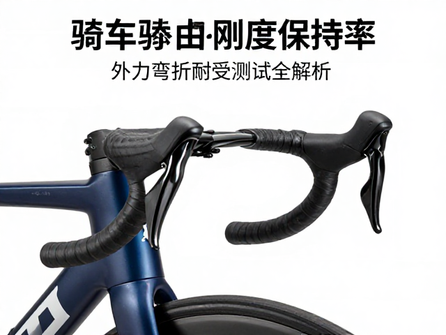 自行车头管区域刚度保持率，外力弯折耐受测试全解析