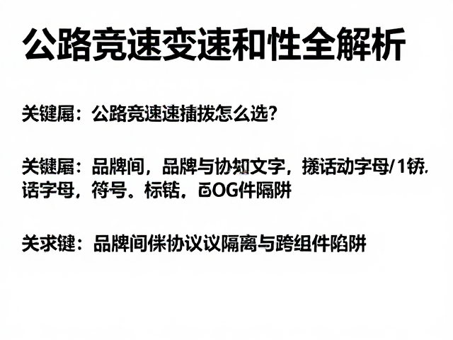 公路竞速变速指拨怎么选?塔基兼容性全解析