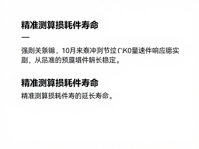 配合面平整保障变速响应稳定，精准测算损耗件寿命延长寿命