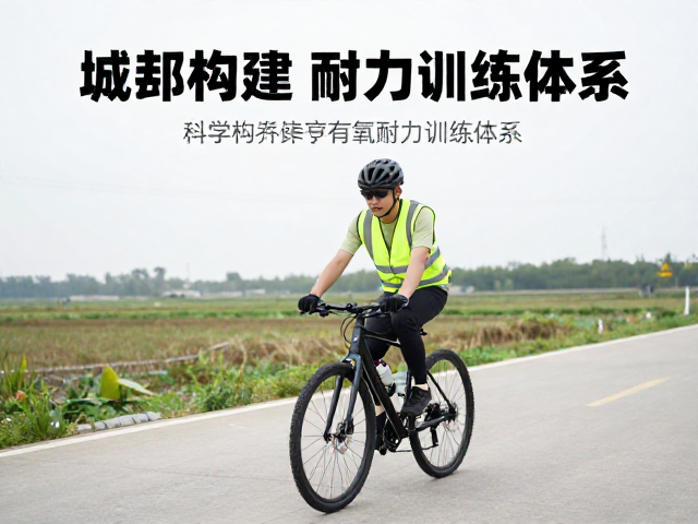 城郊骑行穿反光背心,如何提升心肺耐力?安全与锻炼指南