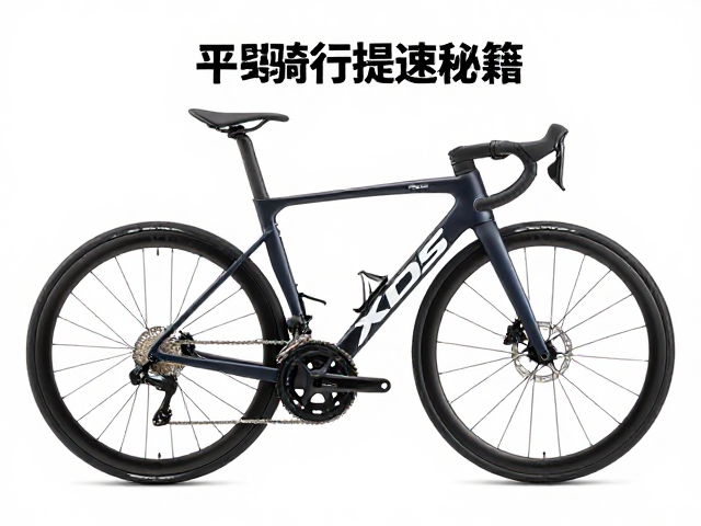 XDS喜德盛骑行保养,平路巡航提速秘籍与日常维护指南