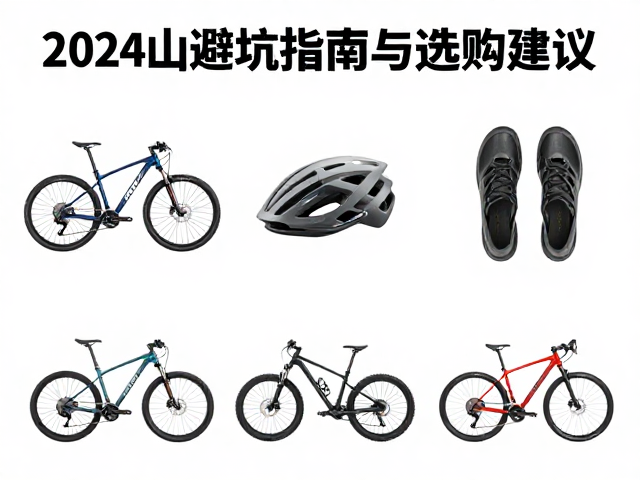 Trek山地车套件等级怎么选？2024避坑指南与选购建议