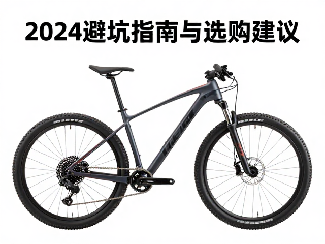 Trek山地车套件等级怎么选？2024避坑指南与选购建议
