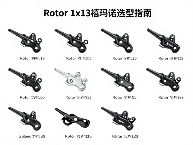 Shimano禧玛诺Rotor 1x13变速搭配刹车夹器选型指南