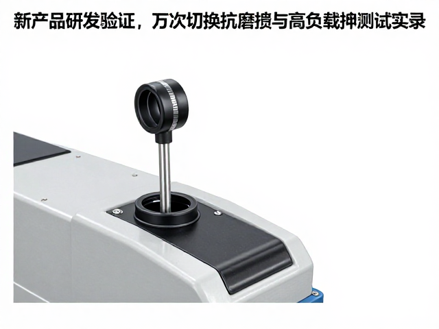 新产品研发验证,万次切换抗磨损与高负载换挡测试实录