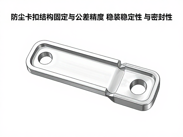 防尘卡扣结构固定与公差精度，提升装配稳定性与密封性指南