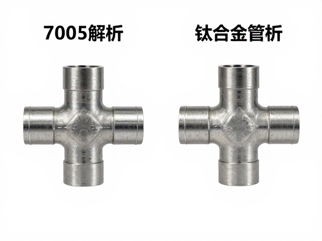 7005铝合金管材五通刚性解析,钛合金管材对比与选型指南