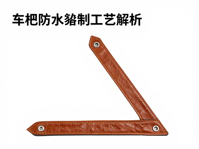 油蜡皮防水鞣制工艺解析，车架三角区防护与保养全指南