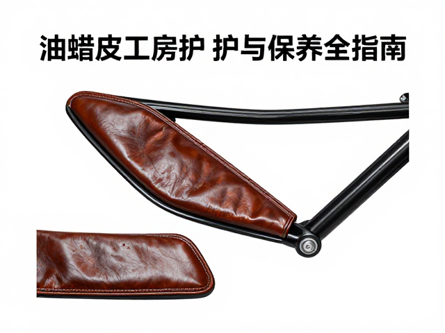 油蜡皮防水鞣制工艺解析，车架三角区防护与保养全指南