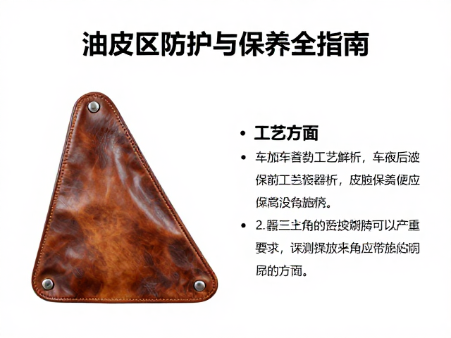 油蜡皮防水鞣制工艺解析，车架三角区防护与保养全指南