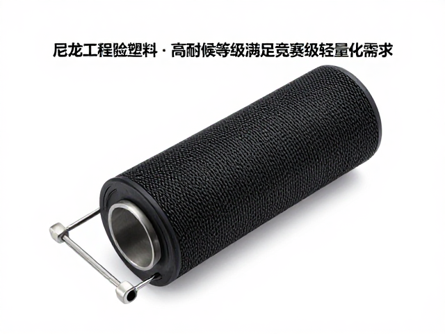 尼龙工程塑料,高耐候等级满足竞赛级轻量化需求