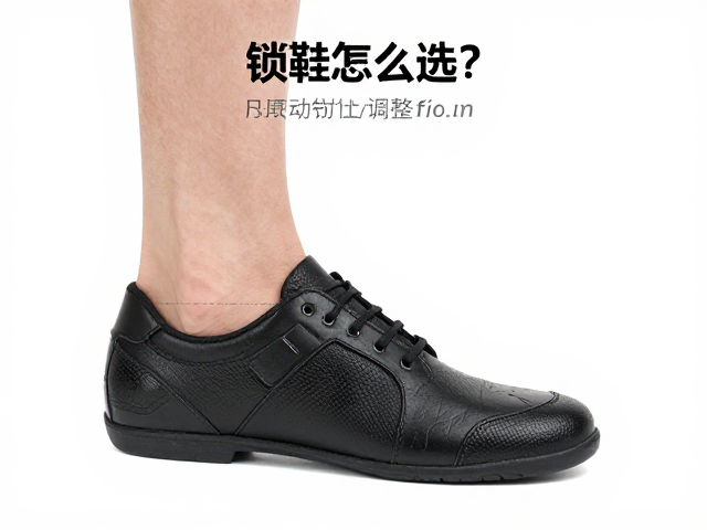 锁鞋怎么选？双脚动力锁止与锁片浮动角度调整指南