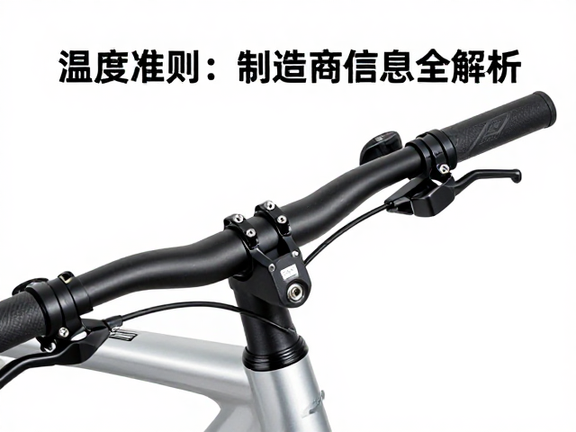 自行车车把固定强度测试,器械质量准入准则与制造商信息全解析