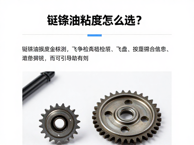 链条油粘度怎么选？拉伸损耗检测与飞轮牙盘检查全指南