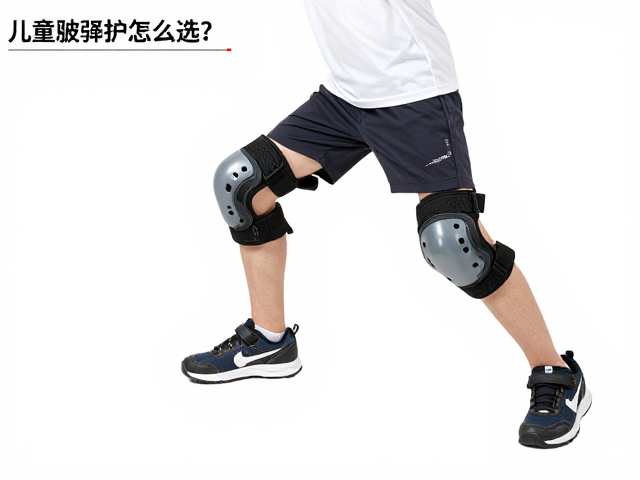 儿童自行车护具怎么选?四肢与髌骨重点保护指南