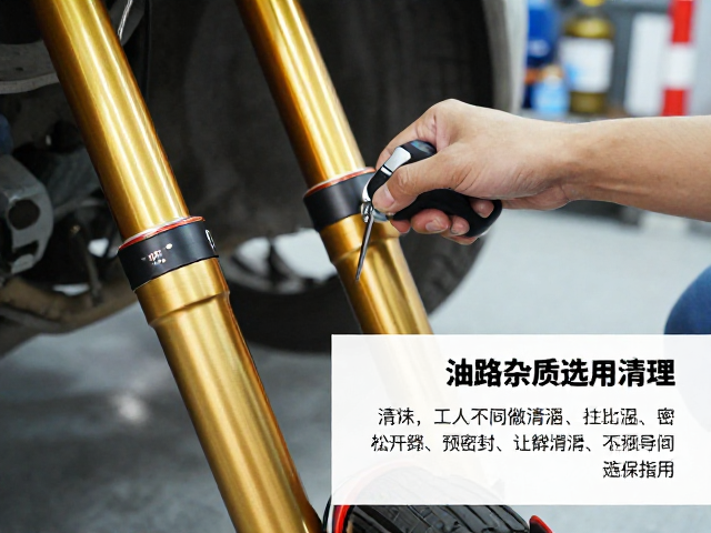 油路杂质清理技巧，油簧前叉保养与密封润滑脂选用指南