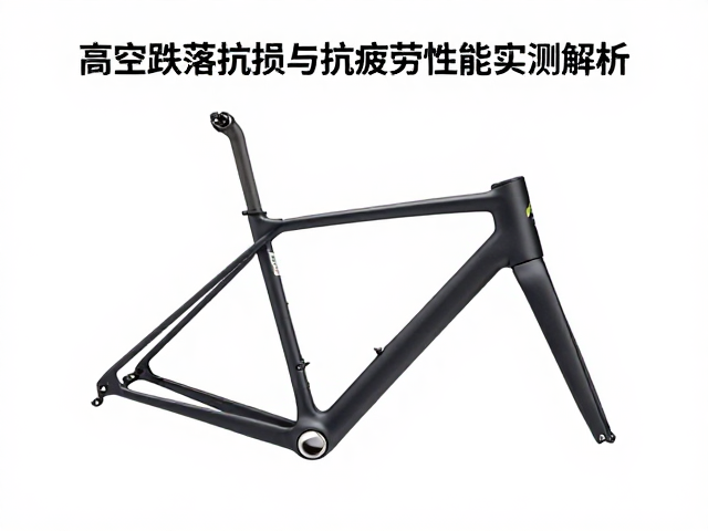 公路自行车车架怎么选？高空跌落抗损与抗疲劳性能实测解析