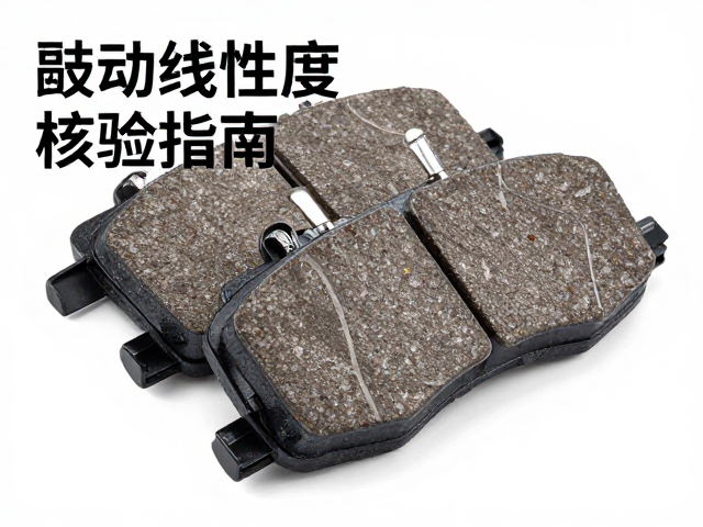 鼓刹刹车片材质怎么选？制动线性度核验指南，安全刹车技巧