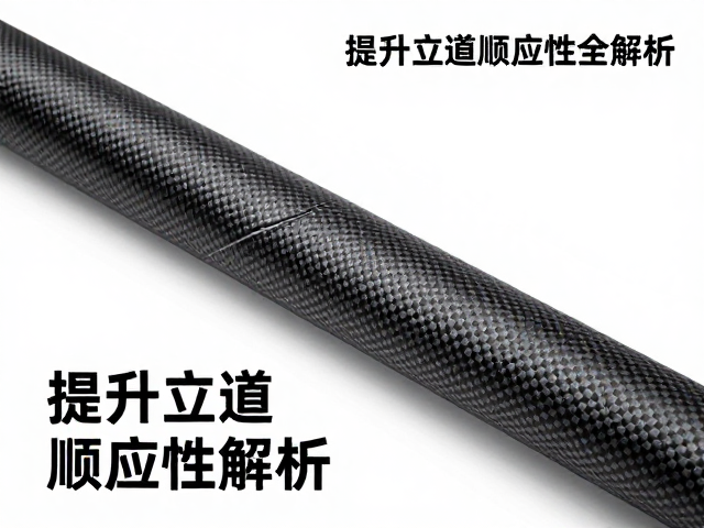 碳纤维坯布搭配五通刚性，提升立管顺应性全解析