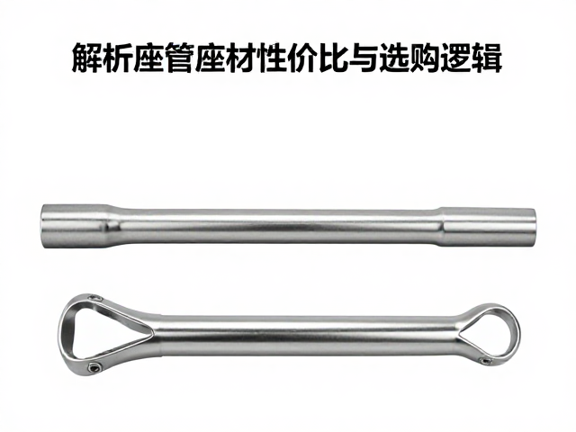 轻量化钛材溢价高？解析座管与座弓的性价比与选购逻辑
