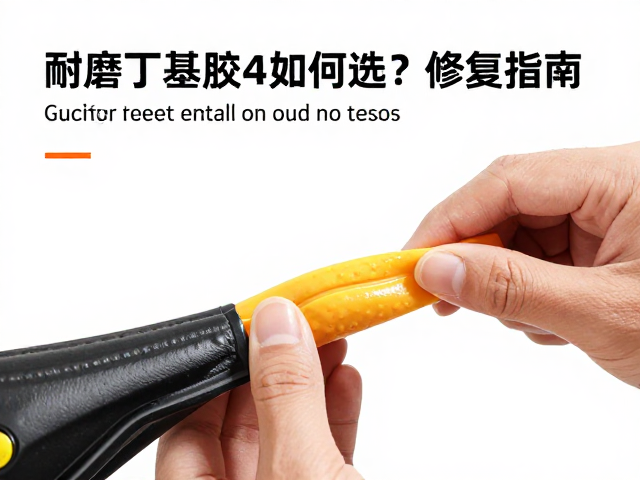 儿童自行车包胶维修，耐磨丁基胶如何选？修复指南