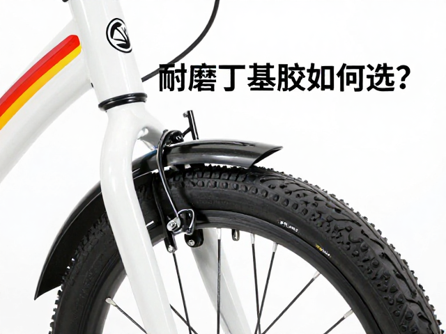 儿童自行车包胶维修，耐磨丁基胶如何选？修复指南