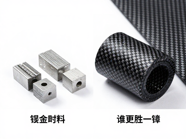 镁合金胚料与碳纤维复合材料耐候性对比,谁更胜一筹?